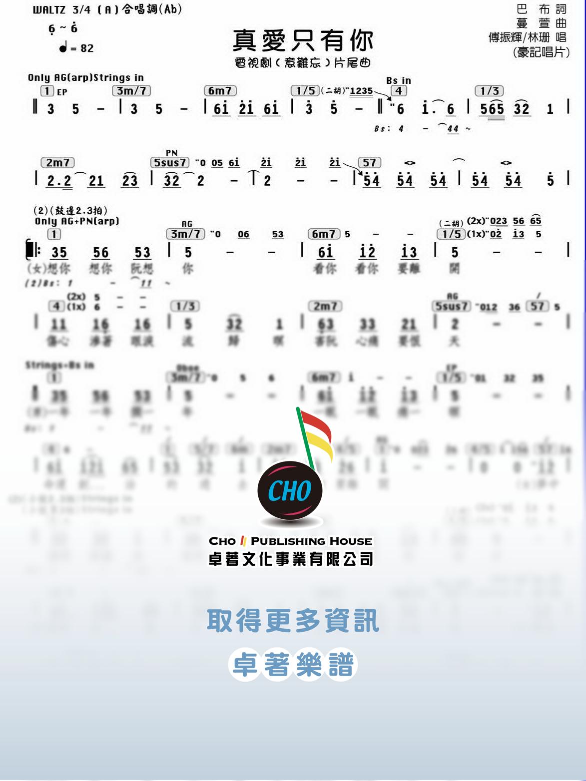 真愛只有你